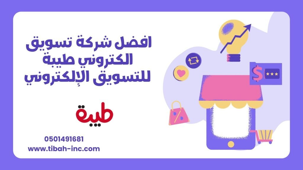 افضل شركة تسويق الكتروني في السعودية