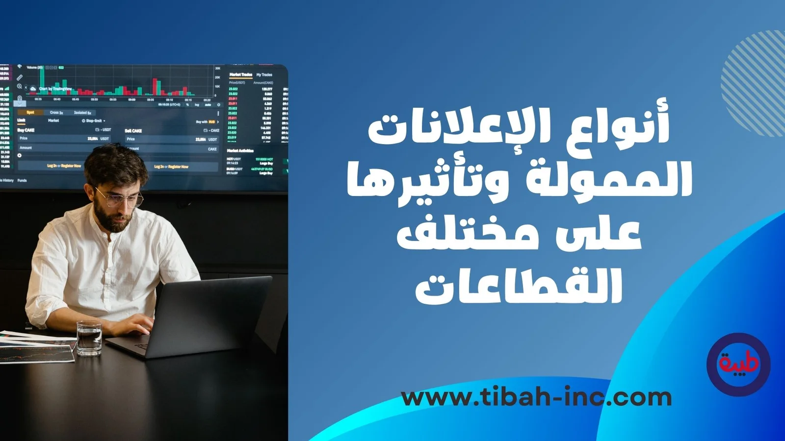 انواع الاعلانات الممولة وتأثيرها على مختلف القطاعات